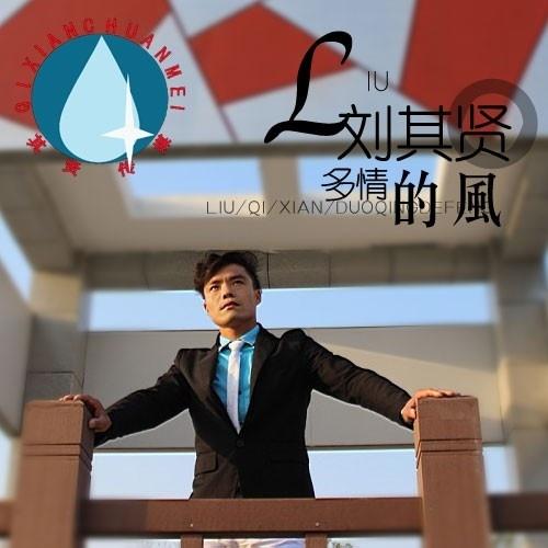 多情的风