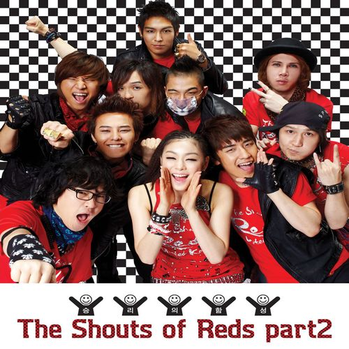 승리의 함성 (The Shouts Of Reds Part 2)