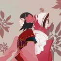 《樱与桃》—百合cp向阴阳师同人曲男声版专辑