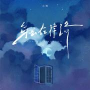 乌云在降落