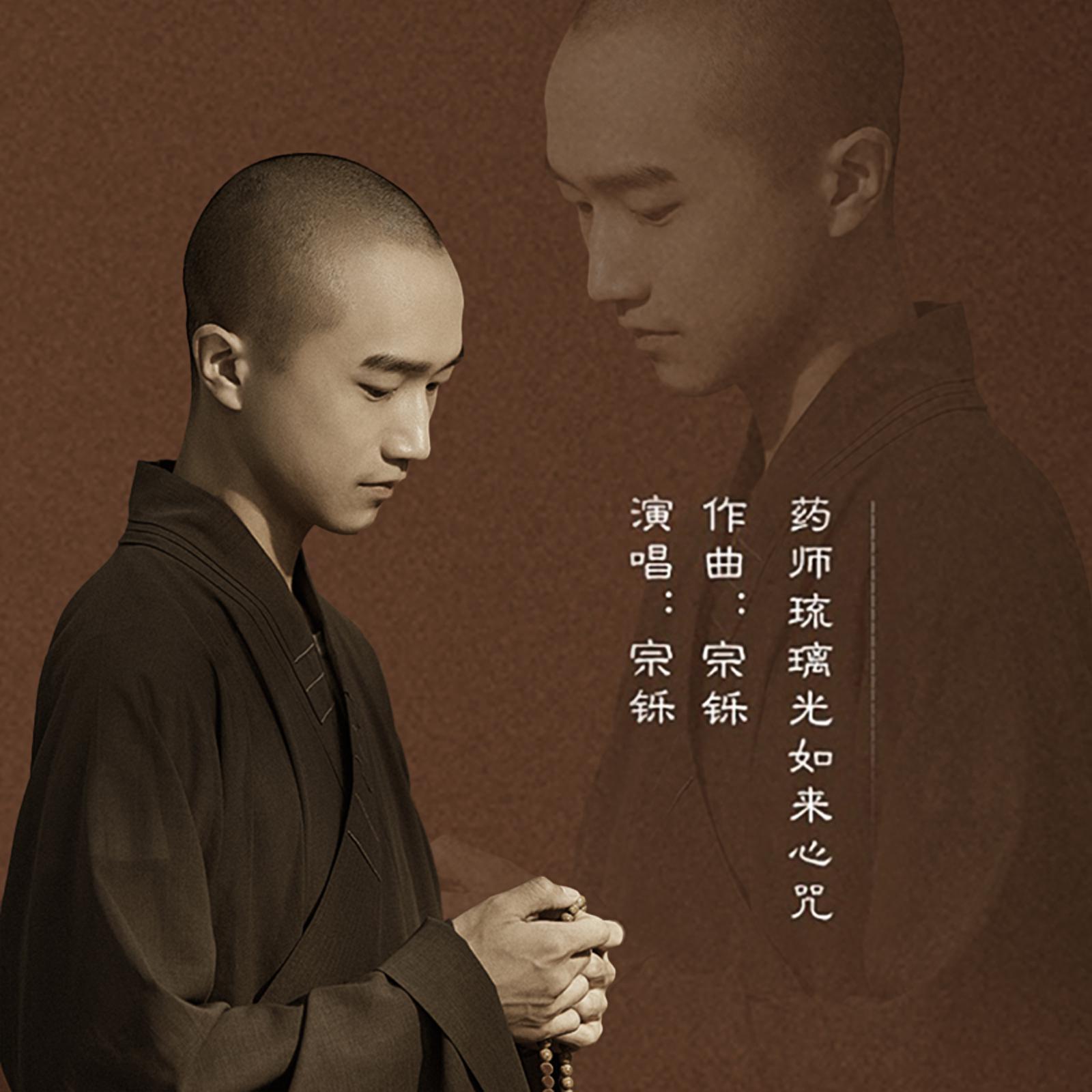 药师琉璃光如来心咒