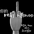 你的REAL HIPHOP