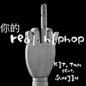 你的REAL HIPHOP