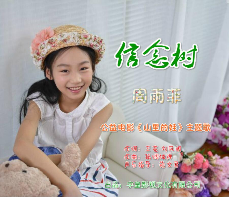 信念树专辑