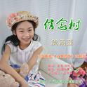信念树专辑