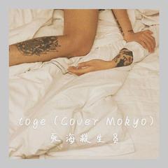 toge (トゲ)（Cover Mokyo）