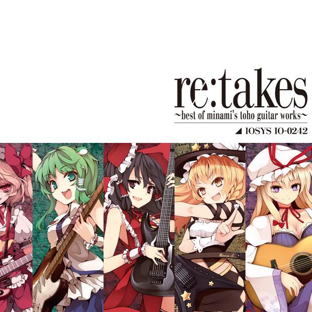 retakes ～best of minami's toho guitar works～专辑