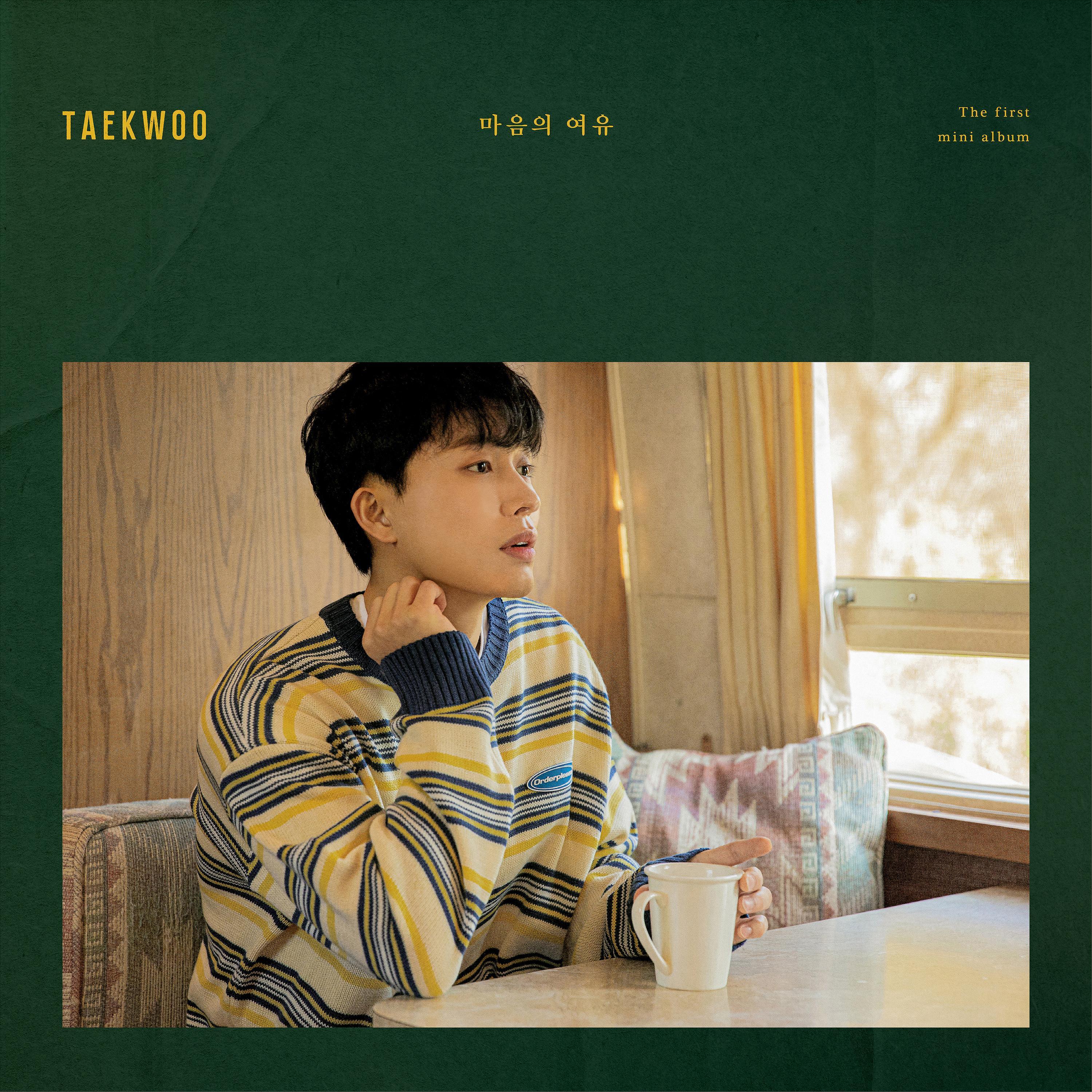 마음의 여유