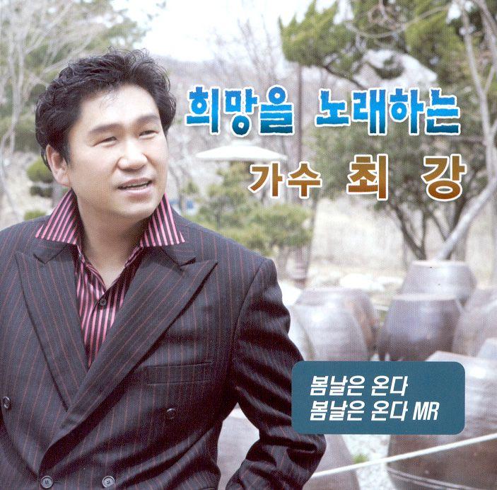 봄날은 온다
