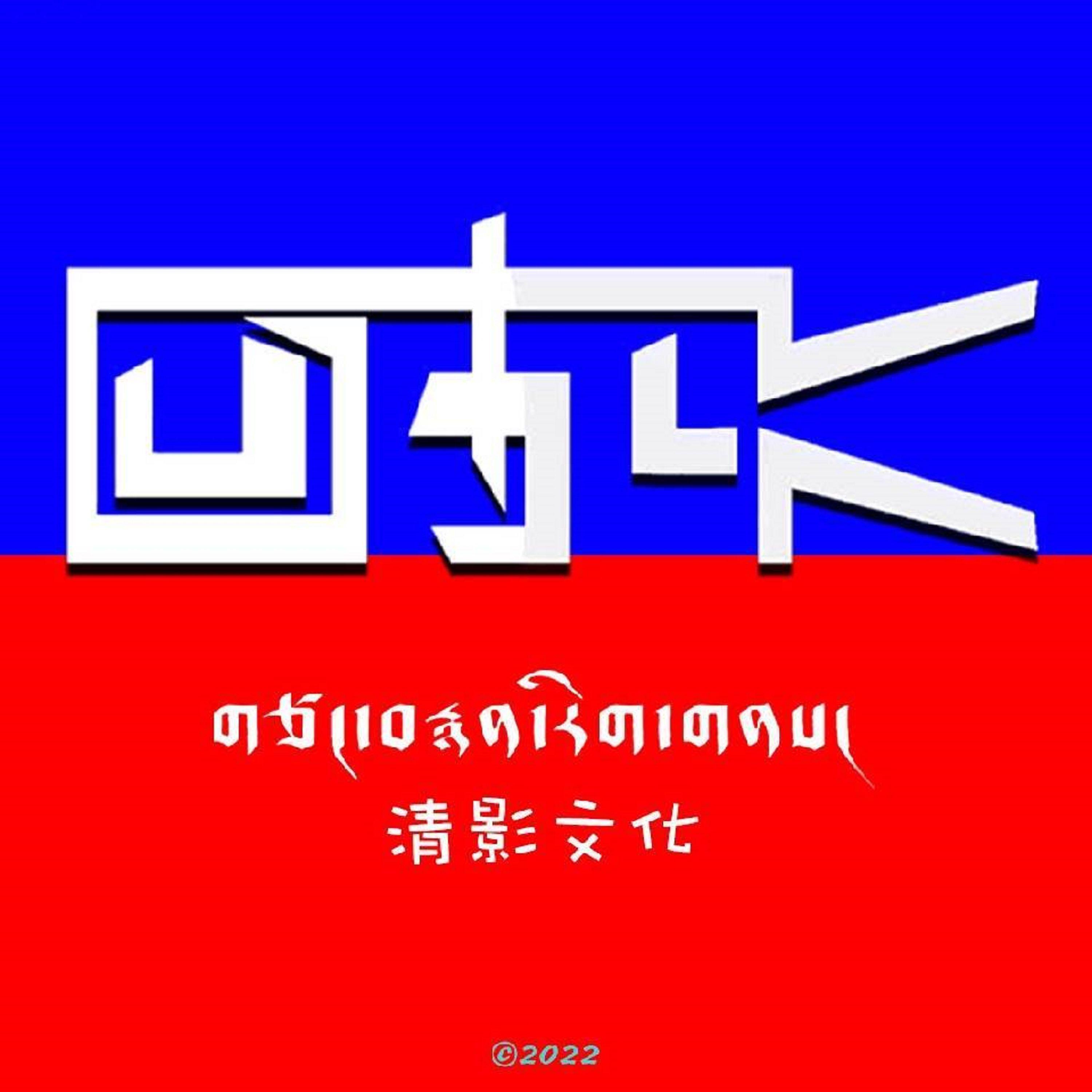 吾金成林 叶露泽拉