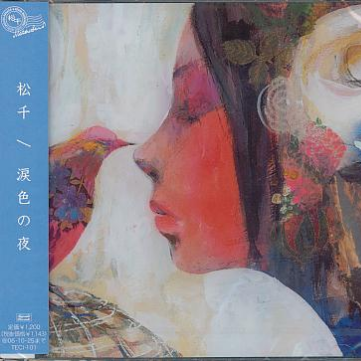 涙色の夜
