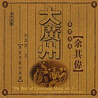 余其伟 - 狮子滚球