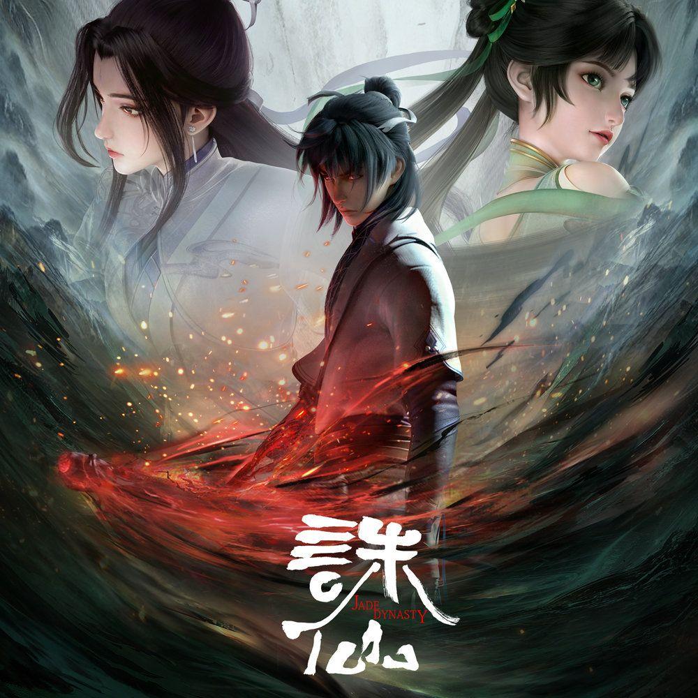 胡彦斌-《诛仙动画》