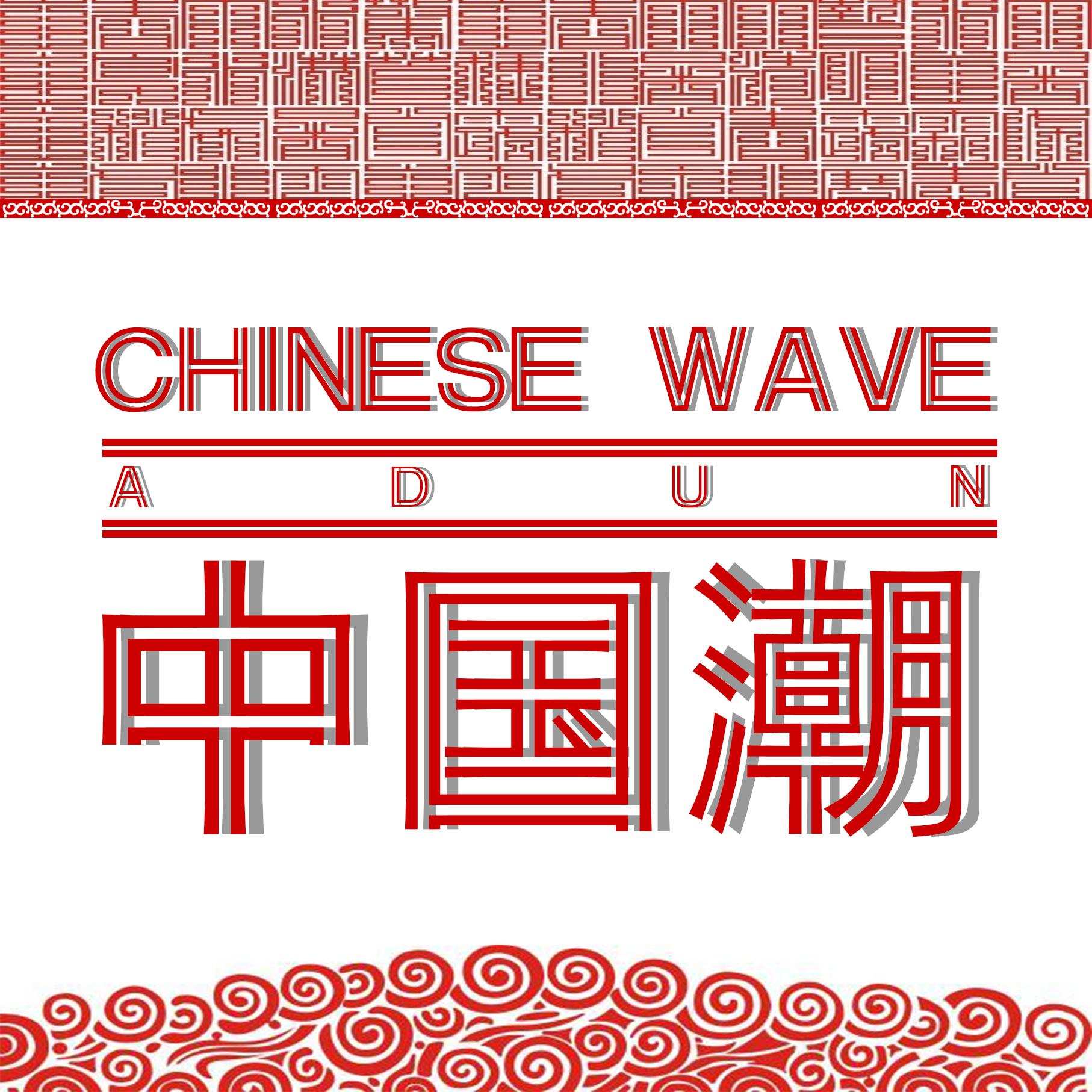 Chinese Wave专辑