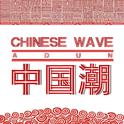 Chinese Wave专辑