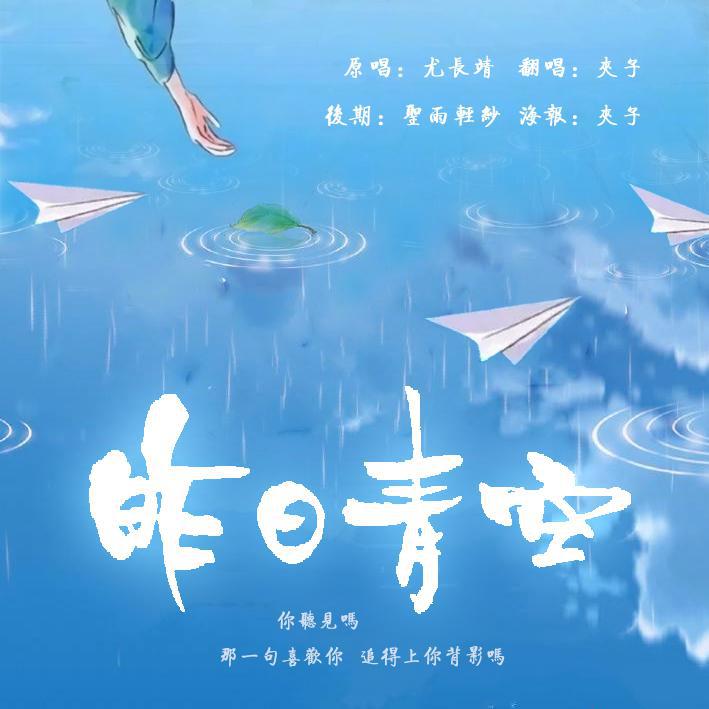 昨日青空