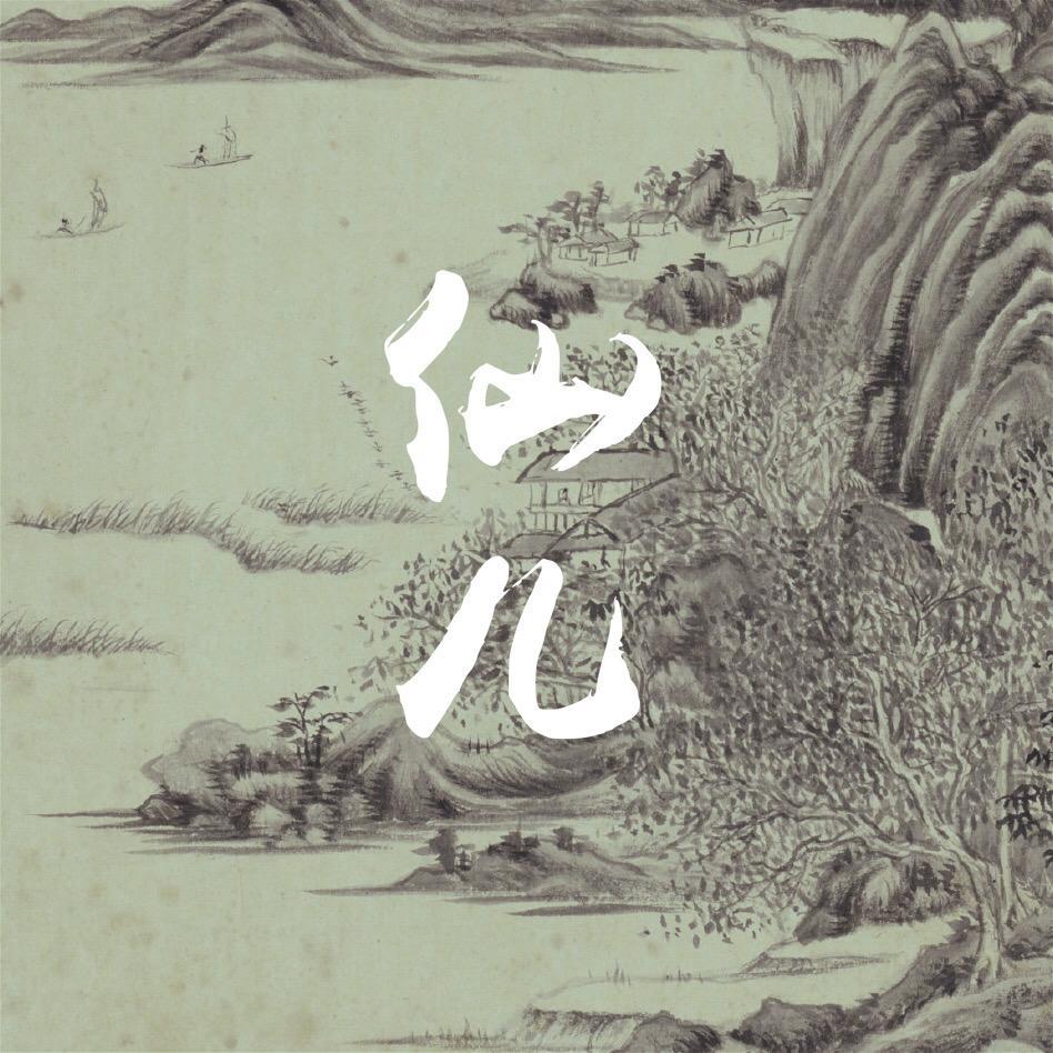 仙(Prod.Pluto × Moneyevery)