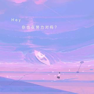 from 你的六六呀（起来）