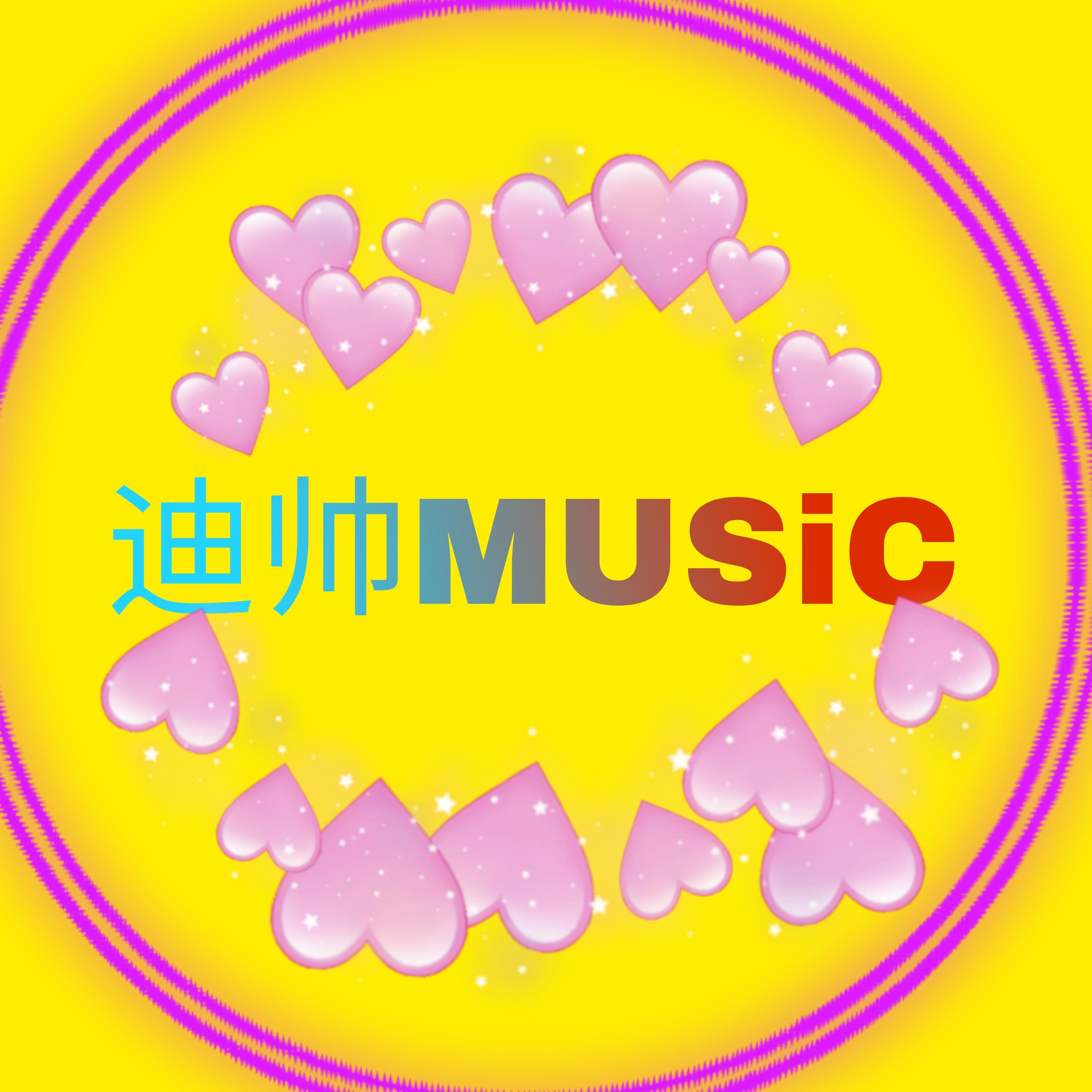 MAJnuN(ReMiX迪帅MuSiC)