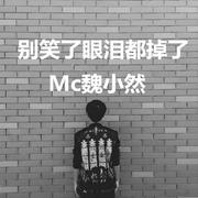别笑了眼泪都掉了