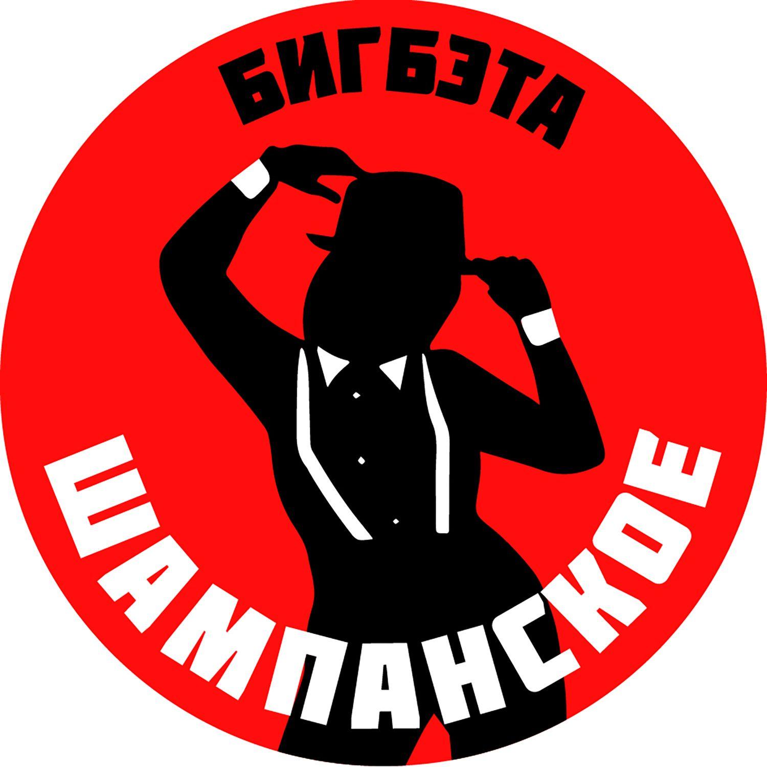 SHampanskoe