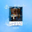 계약우정 OST Part.4