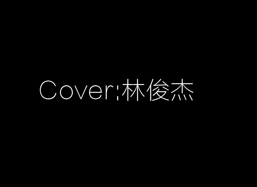 Cover:林俊杰专辑