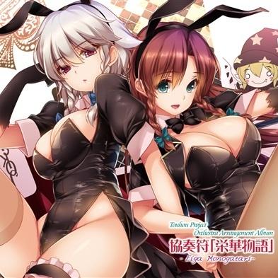 協奏符「栄華物語」