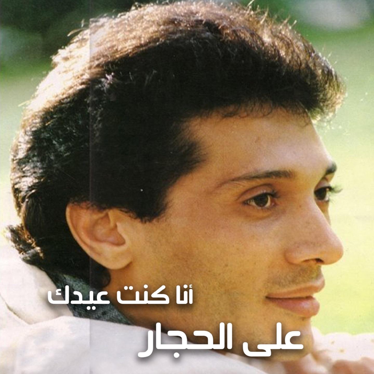 Ana Kont Eedak