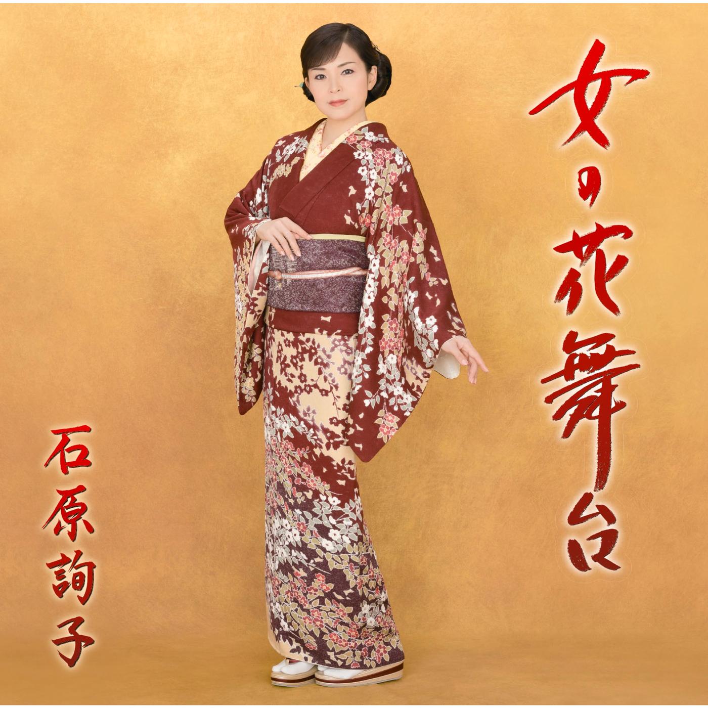 女の花舞台