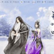 剑三花毒同人·陪你听雪听风