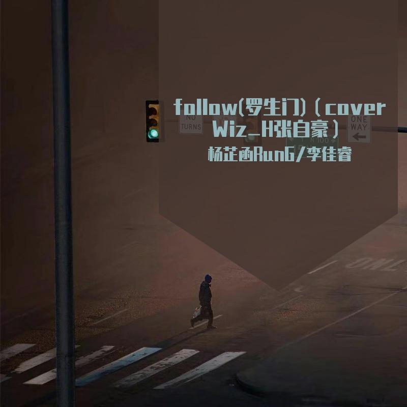 follow（罗生门）（cover Wiz_H张自豪）