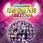 SNH48年度金曲大赏演唱会专辑