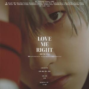 Love me right(漫游宇宙）（自制伴奏） （升7半音）