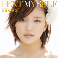 真野恵里菜 - NEXT MY SELF