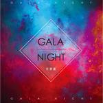 GALA NIGHT专辑