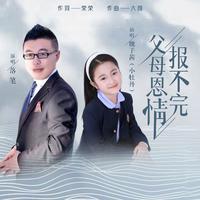 王红香-报不完父母恩