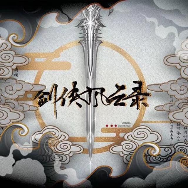 龙太Hikari - 【剑网3九周年翻唱】剑侠风云录（翻自 smile_小千）