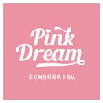 Pink Dream（娃娃机主题店）专辑