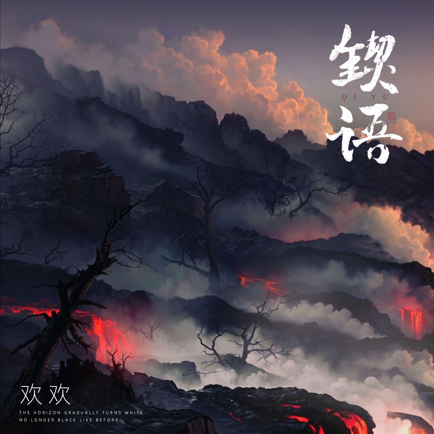 锲语