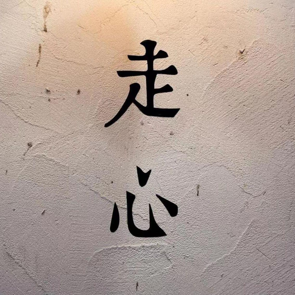 新歌