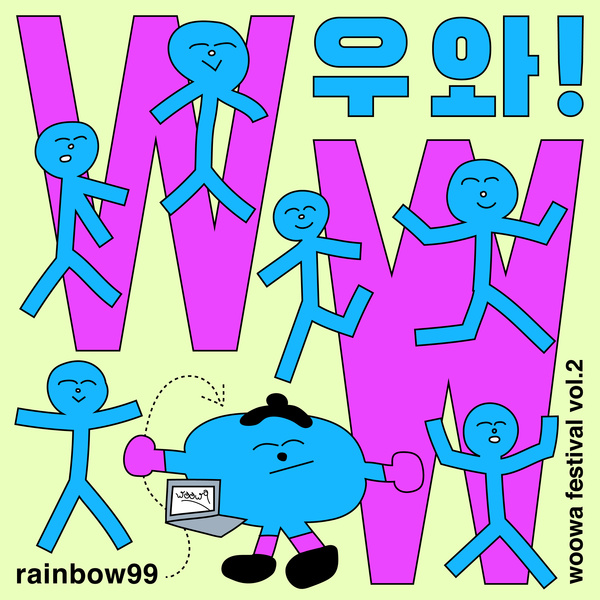 우와!