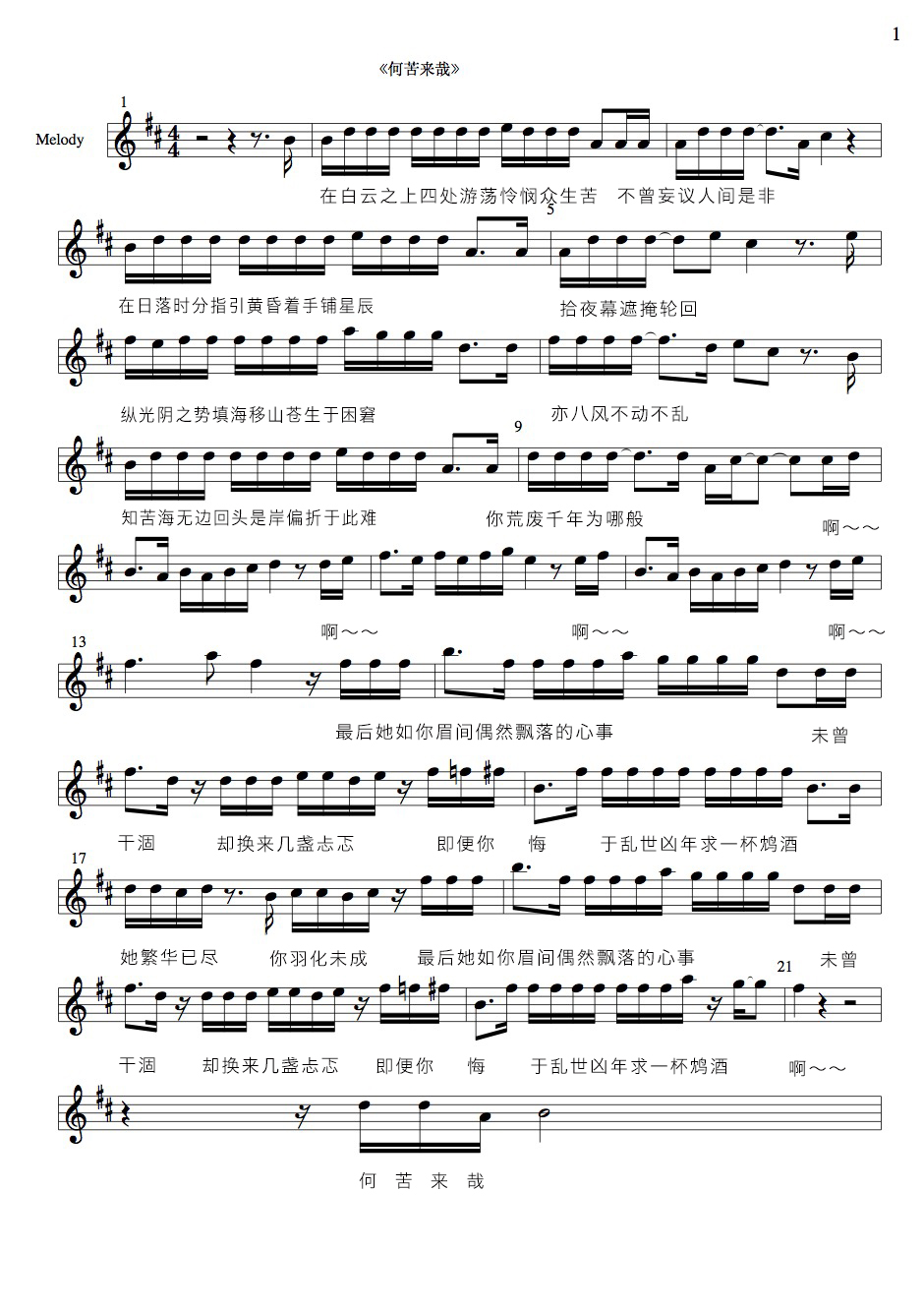 司歌曲谱_百妖谱司狂澜图片(3)