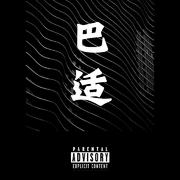 地下 (feat. Rapeter)