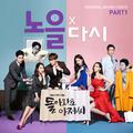 돌아와요 아저씨 OST Part.1