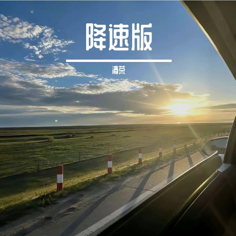 怪自己 Cloud9 (热播版)