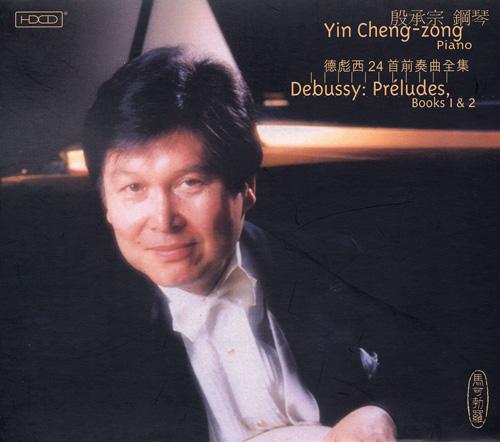 DEBUSSY: Preludes, Books 1 and 2 (Cheng-zhong Yin)专辑