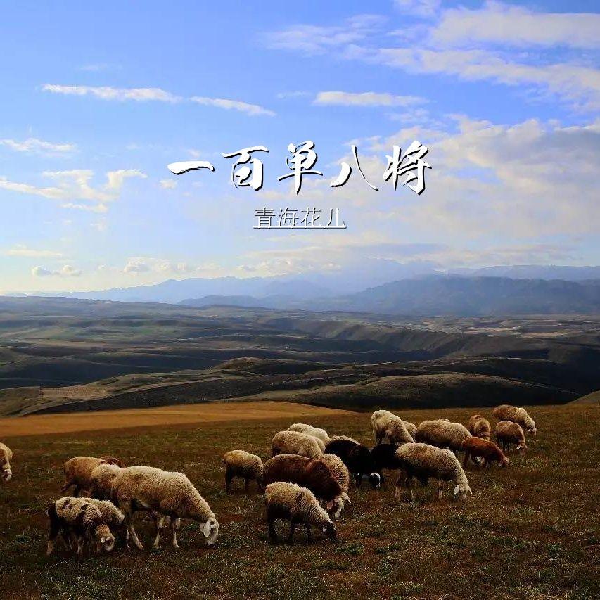 一百单八将