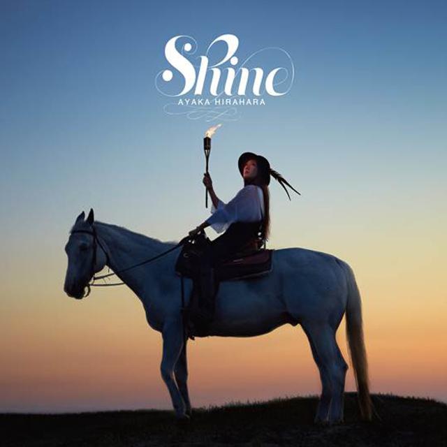 Shine-未来へかざす火のように-专辑