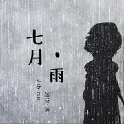 等风雨经过（增速版）